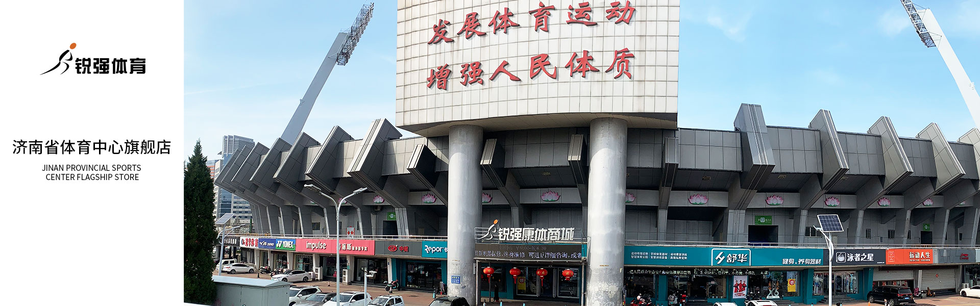 谈球吧官方网站體育濟(jì)南省體旗艦店